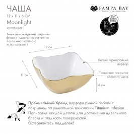 Чаша 12 х 11 х 6 Moonlight MON2604WG